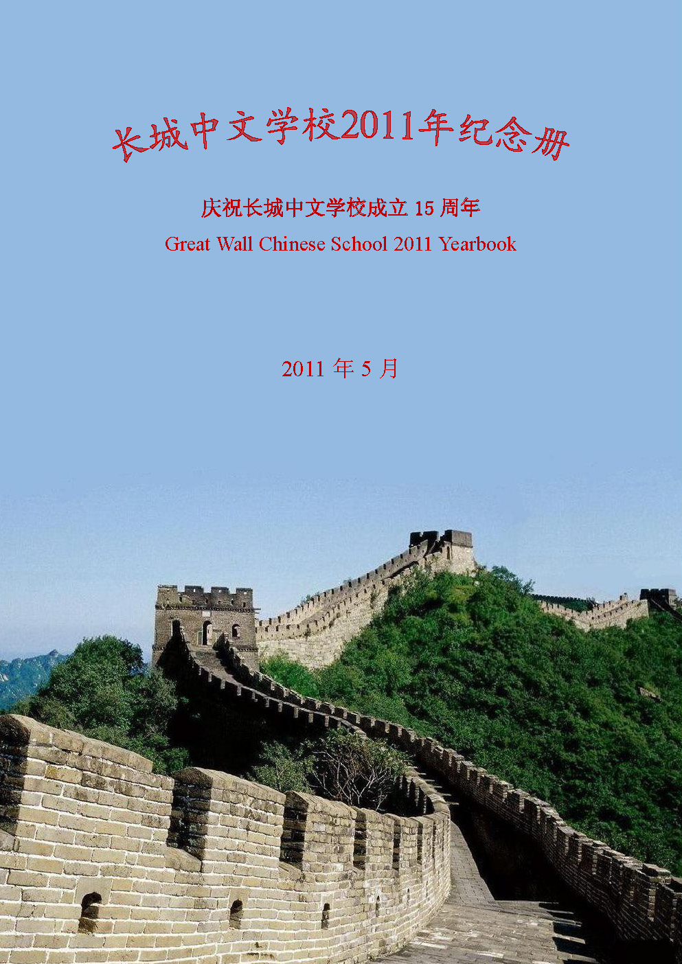 The Great Wall 中文